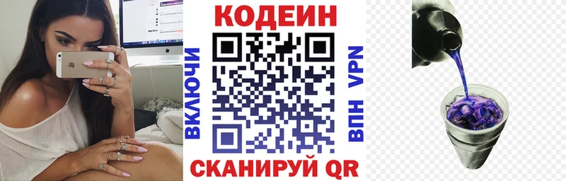 Codein Purple Drank  где купить наркотик  Новохопёрск 